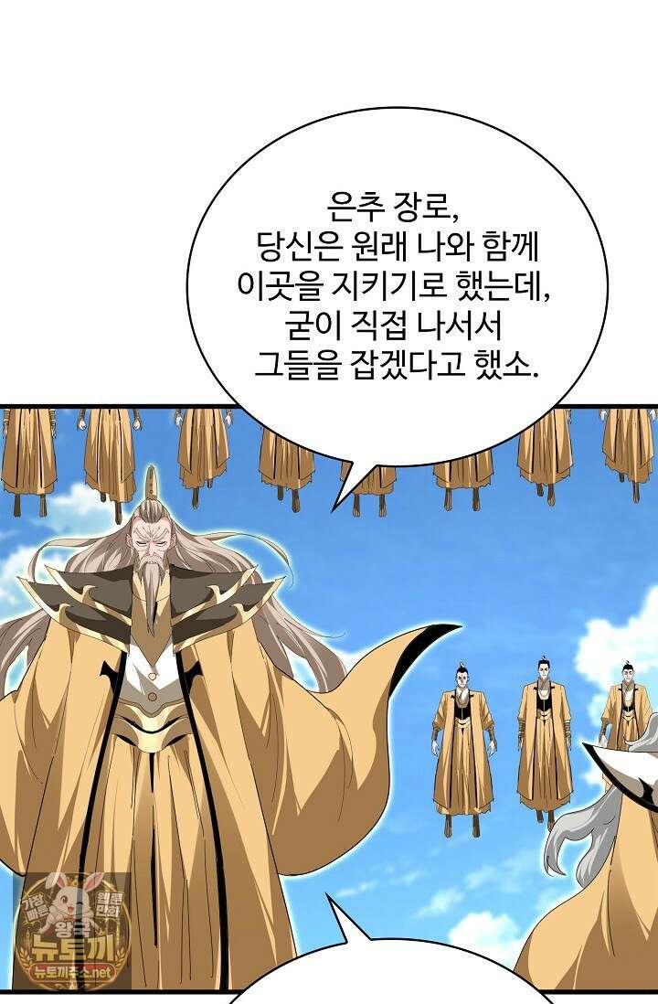 마황의 귀환 629화 14