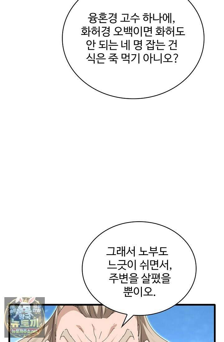 마황의 귀환 629화 15