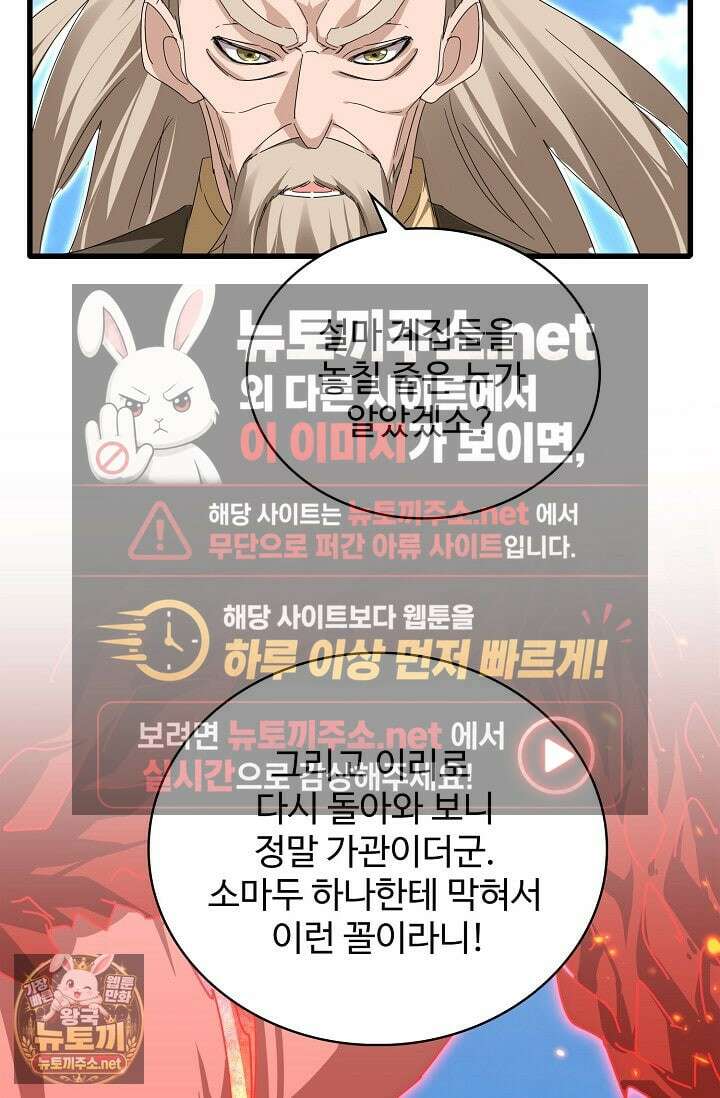 마황의 귀환 629화 16