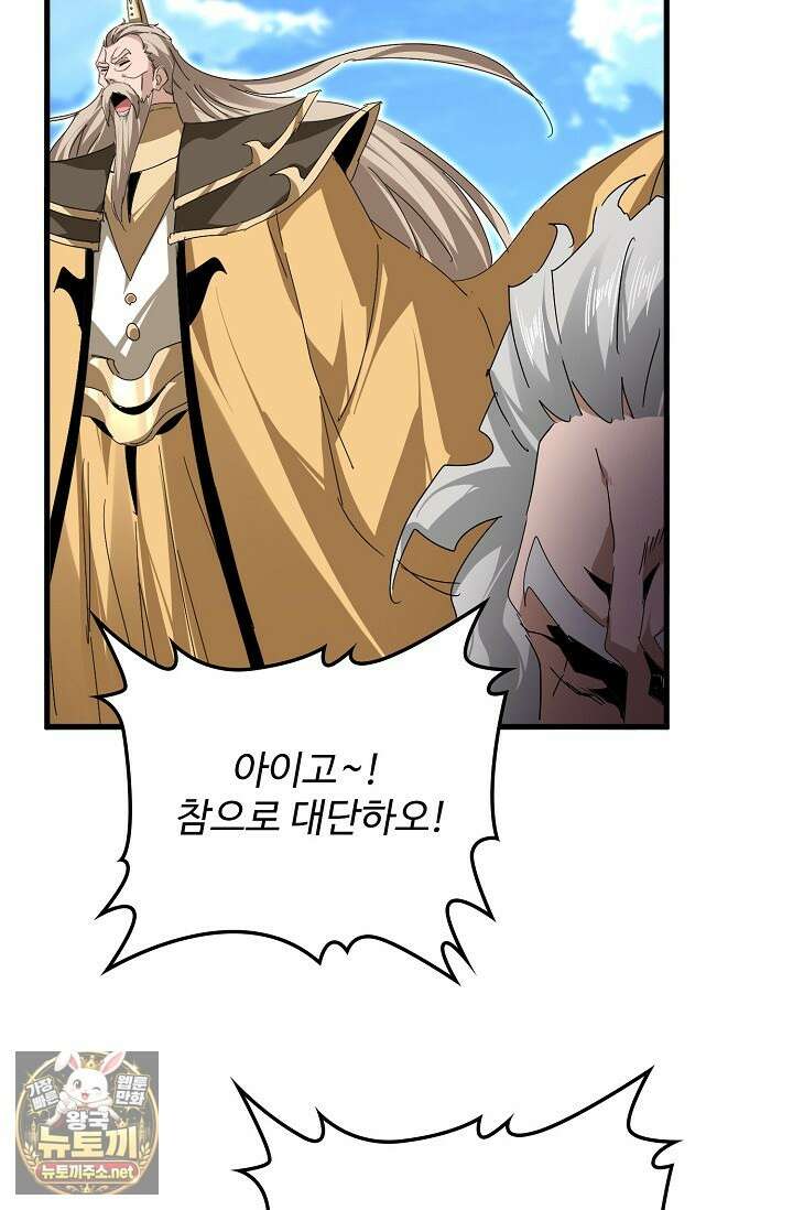 마황의 귀환 629화 19