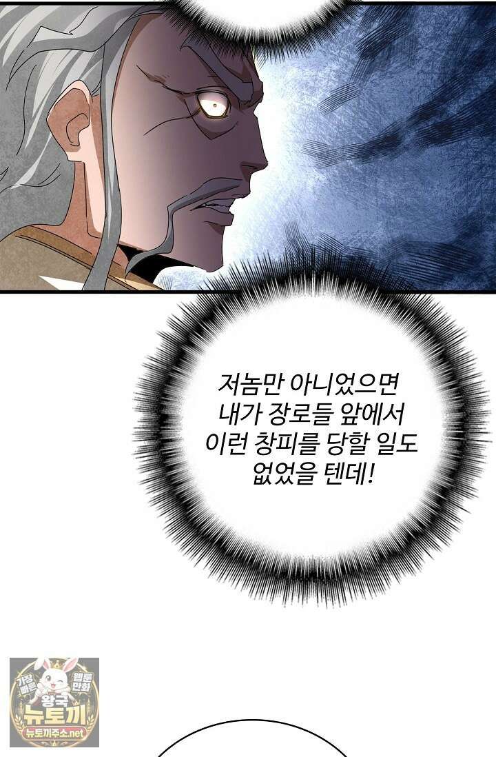 마황의 귀환 629화 21