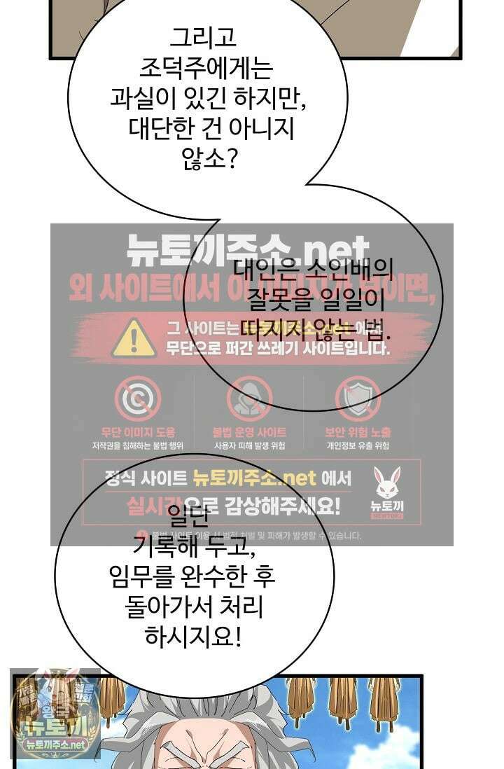 마황의 귀환 629화 24