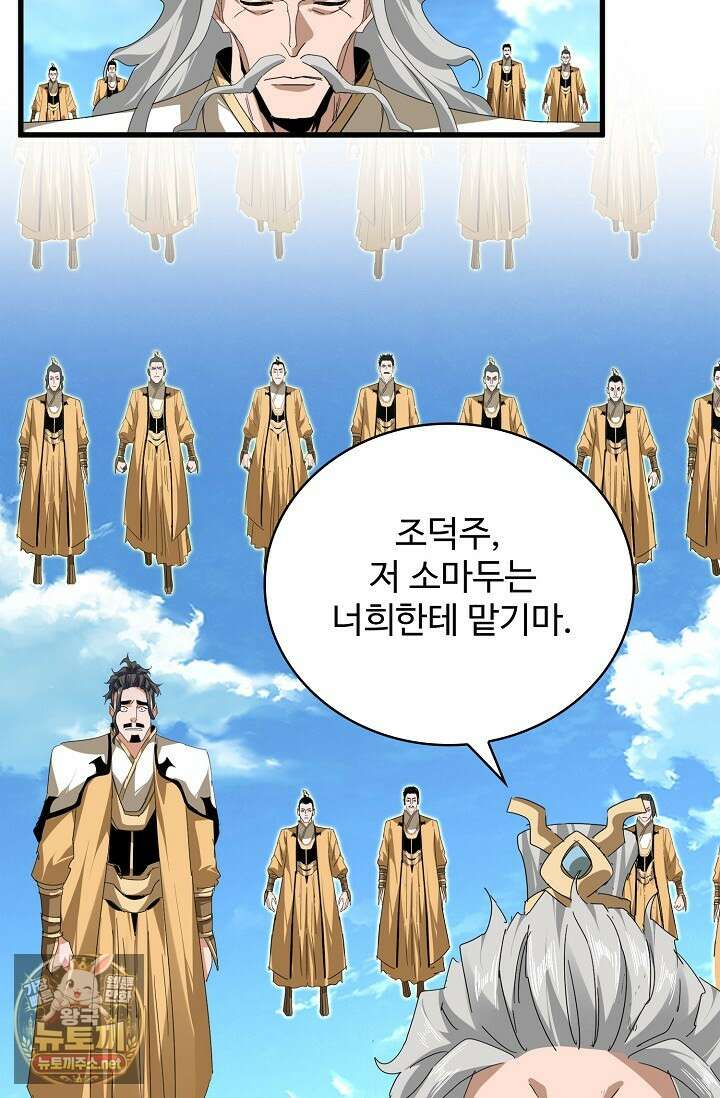 마황의 귀환 629화 25