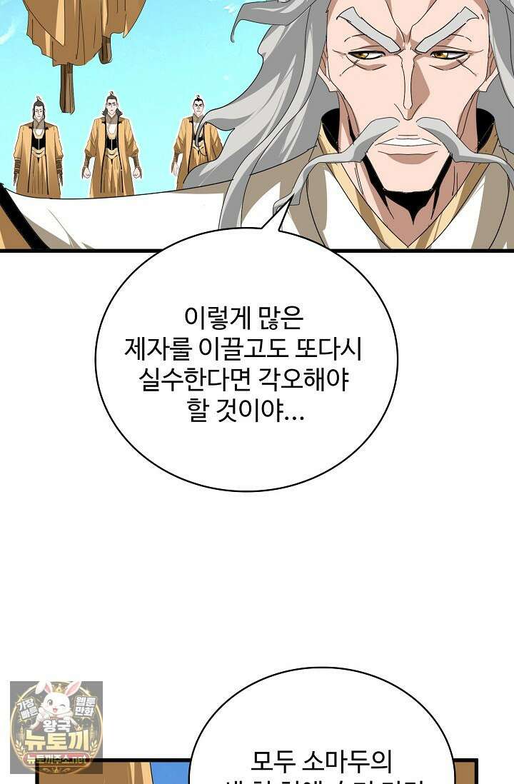 마황의 귀환 629화 26