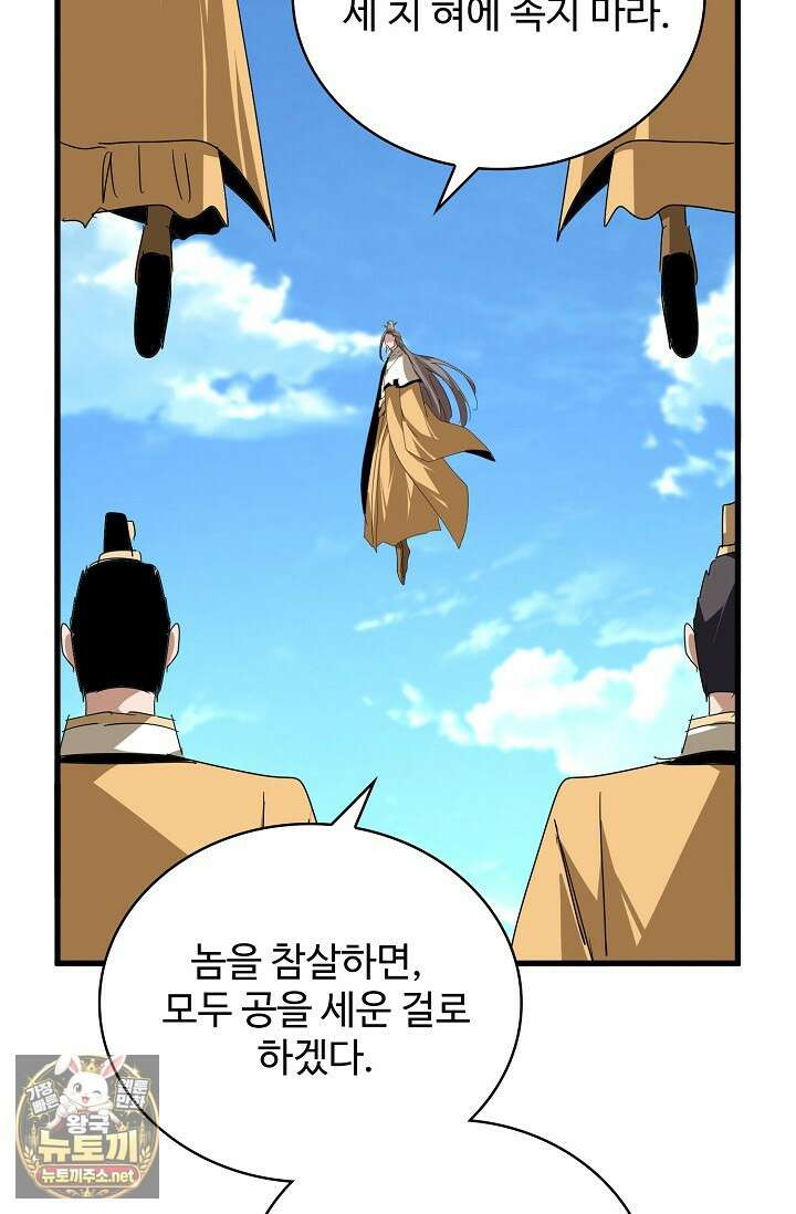 마황의 귀환 629화 27