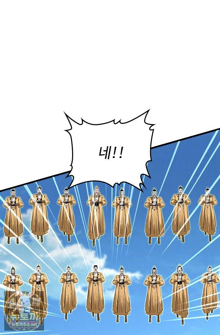 마황의 귀환 629화 31