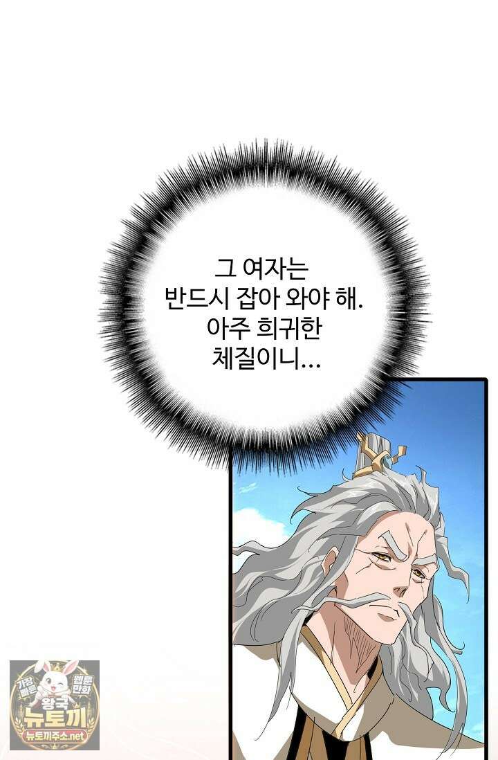 마황의 귀환 629화 34