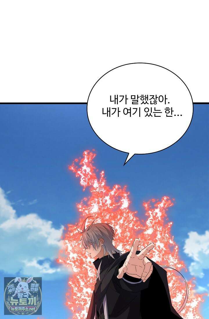 마황의 귀환 629화 37