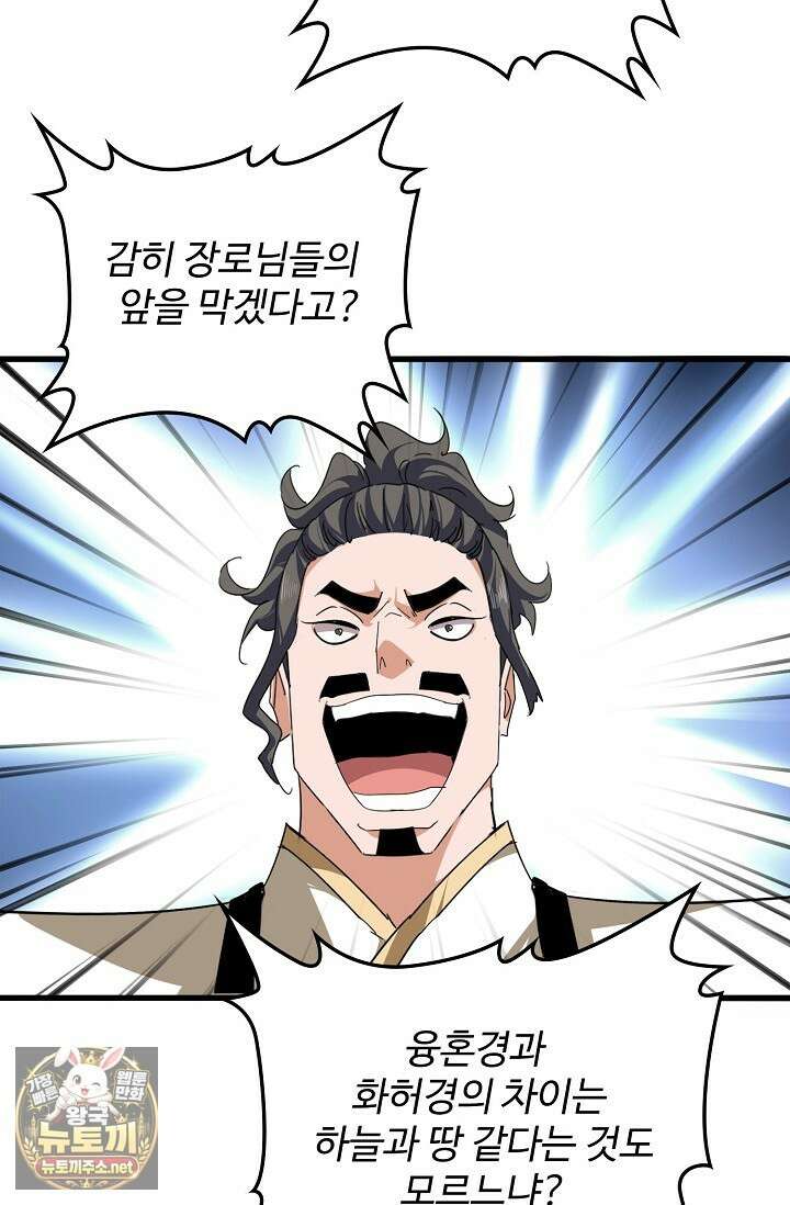 마황의 귀환 629화 41