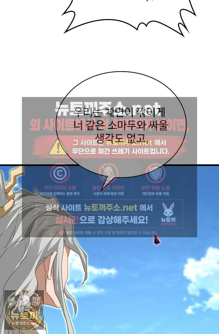 마황의 귀환 629화 42