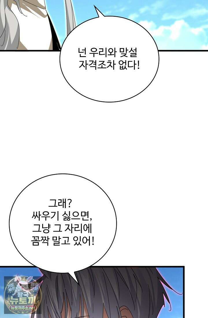마황의 귀환 629화 43