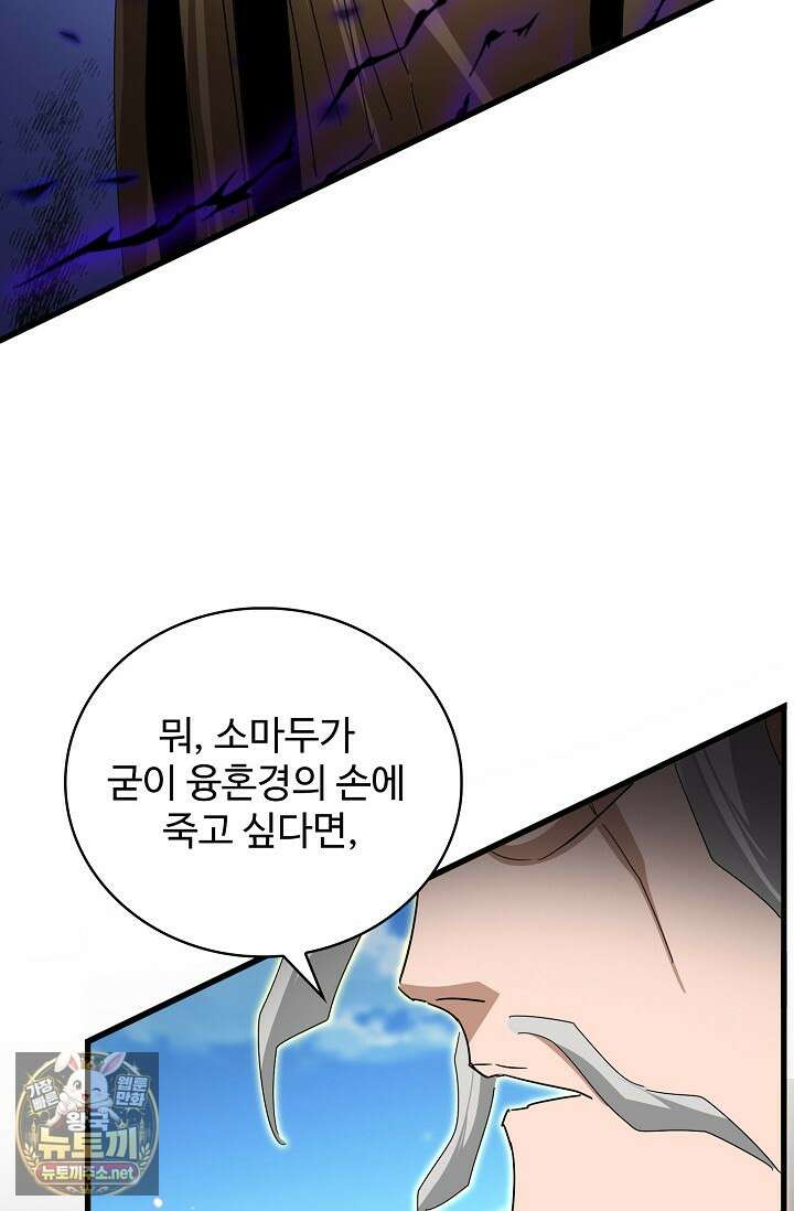 마황의 귀환 629화 46