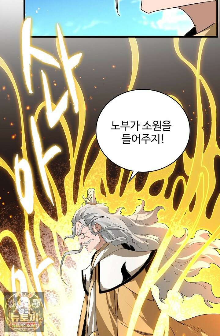 마황의 귀환 629화 47