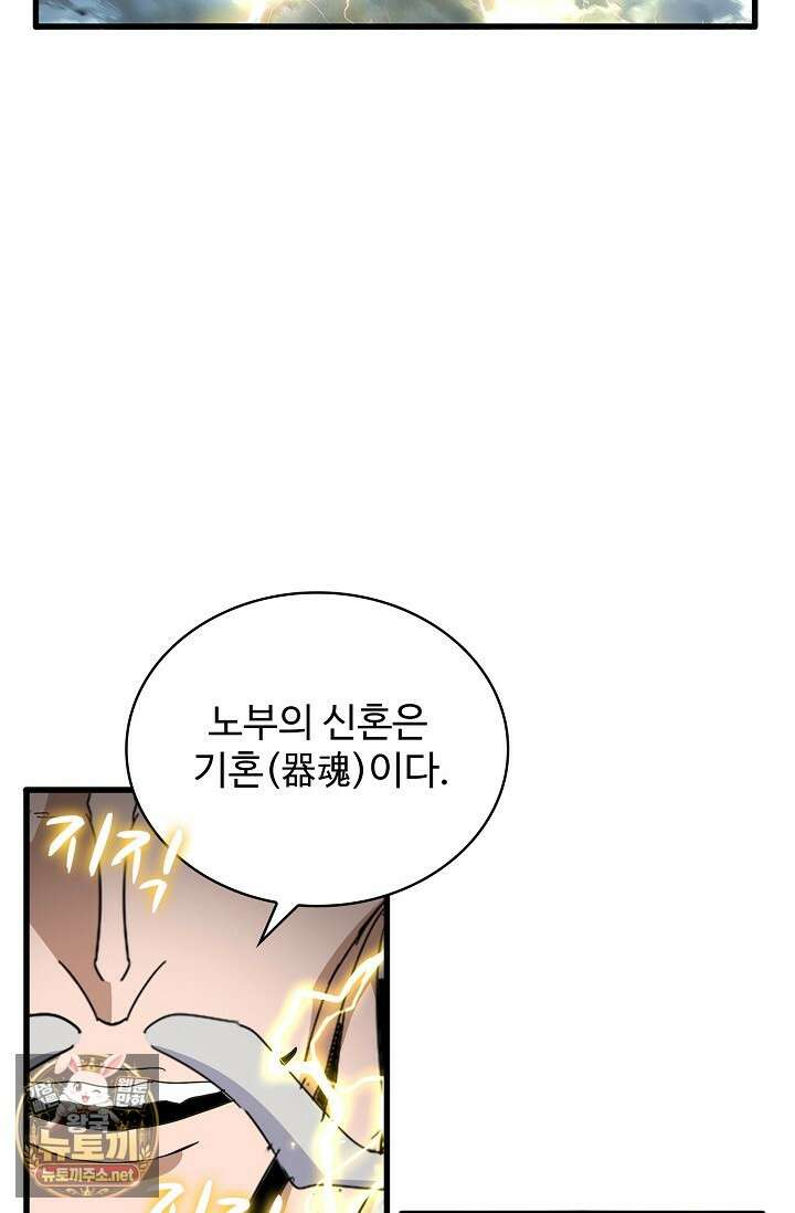 마황의 귀환 629화 49