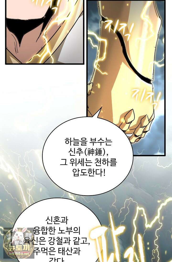 마황의 귀환 629화 50
