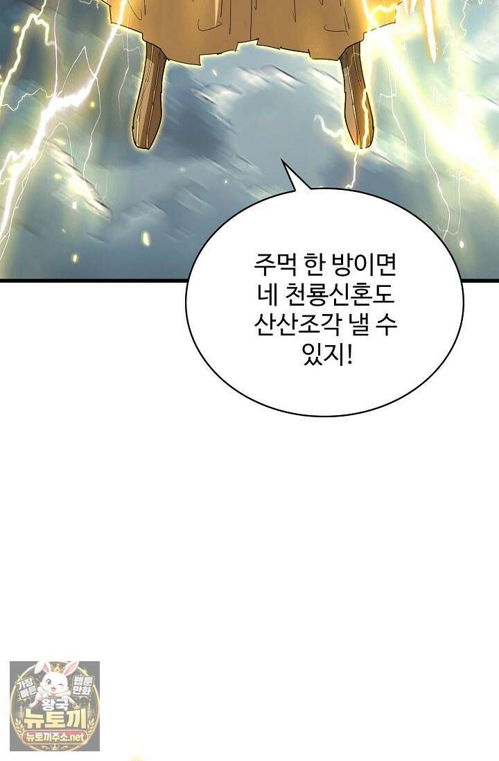 마황의 귀환 629화 52