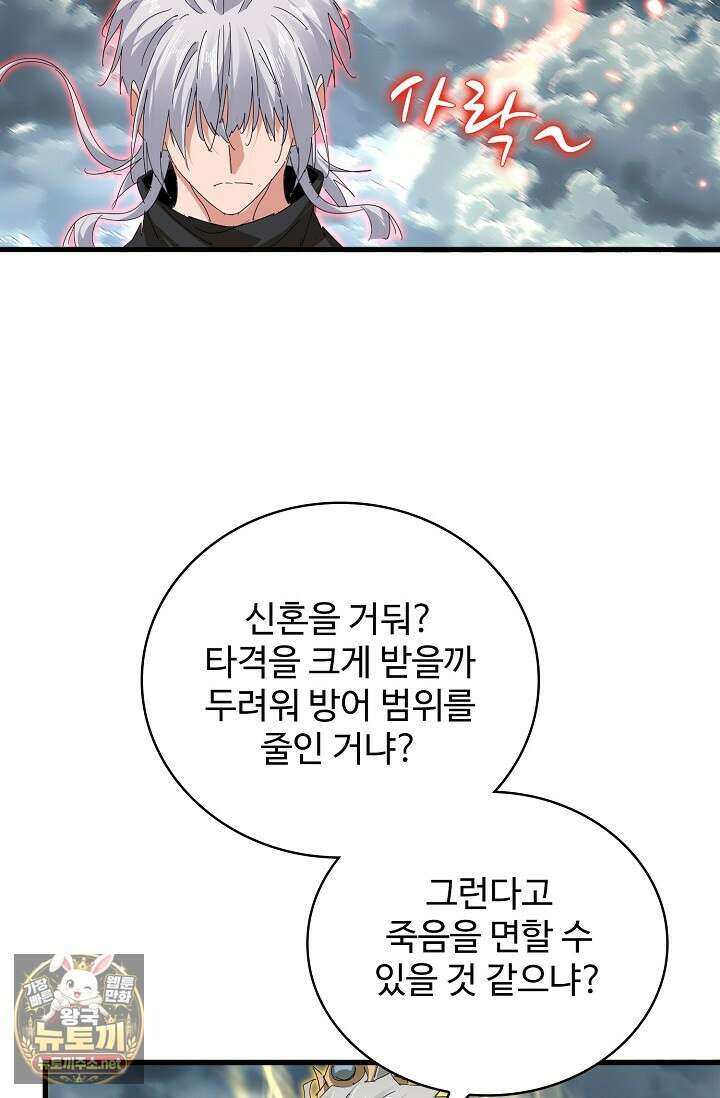 마황의 귀환 629화 55