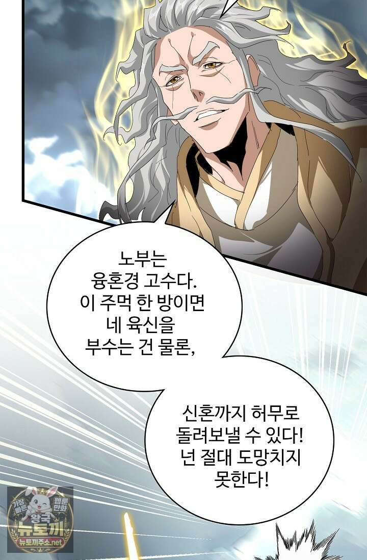 마황의 귀환 629화 56