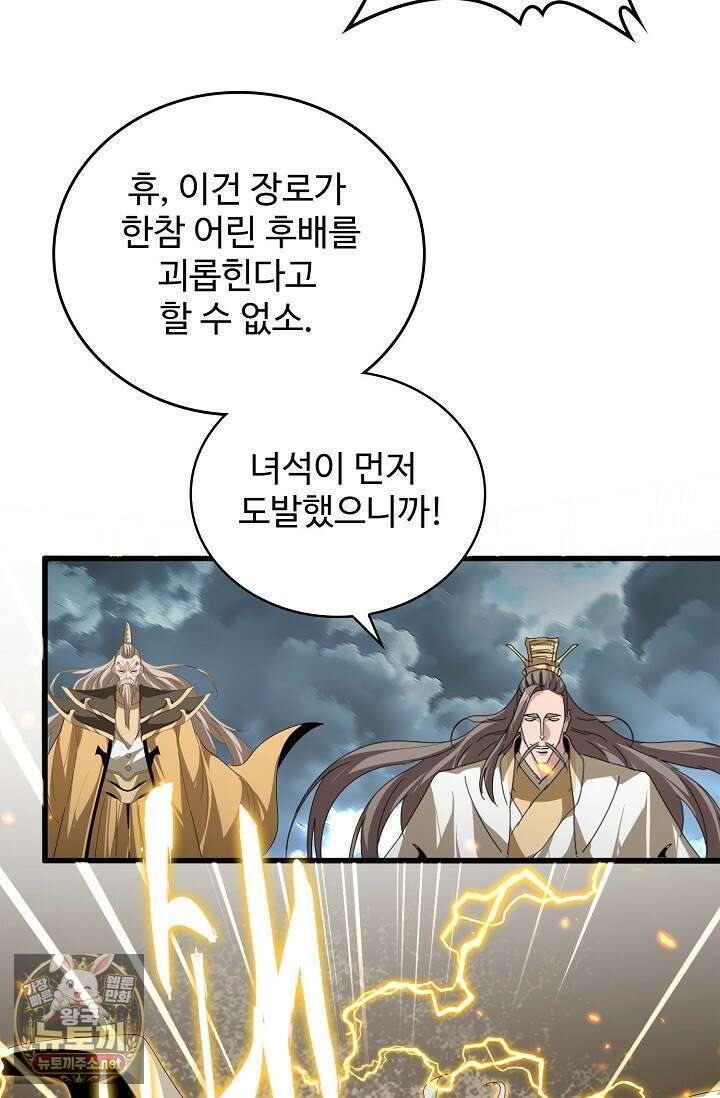 마황의 귀환 629화 60