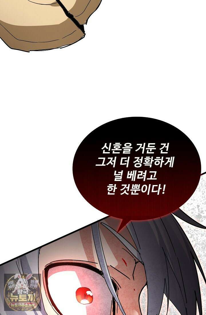 마황의 귀환 629화 68