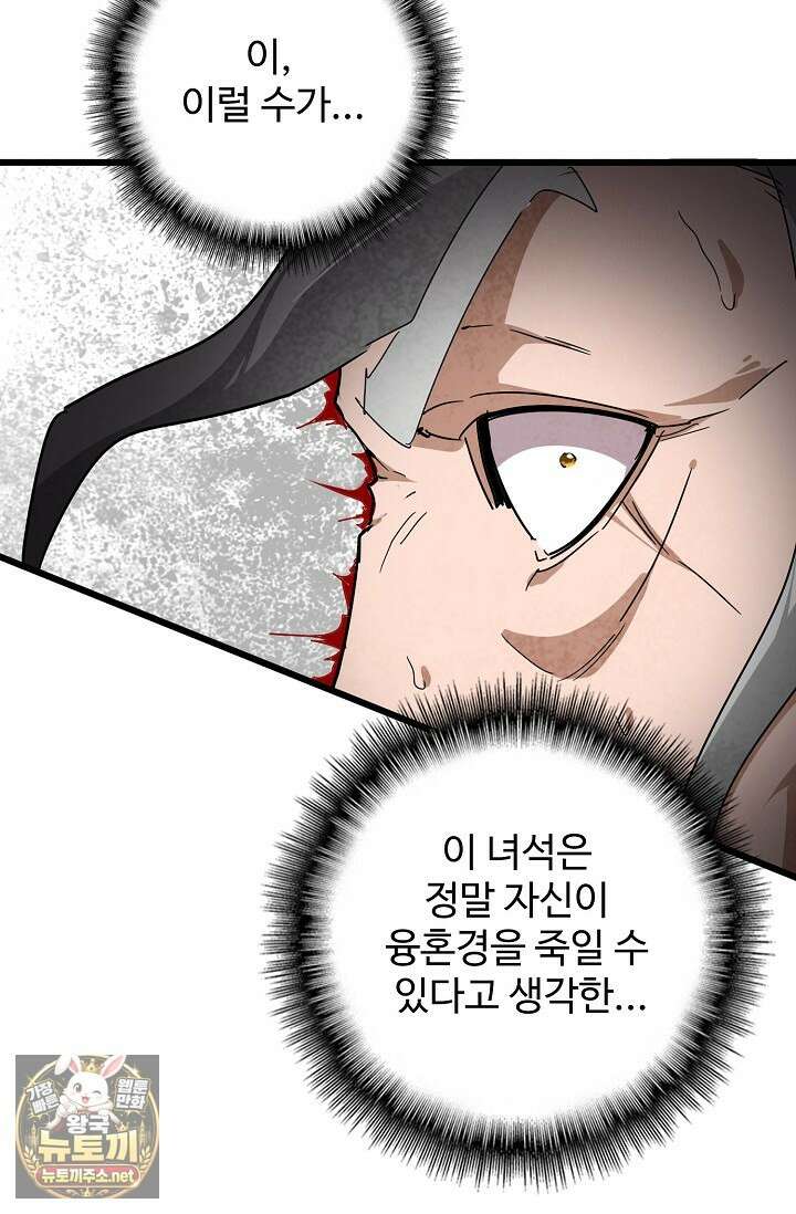 마황의 귀환 629화 70