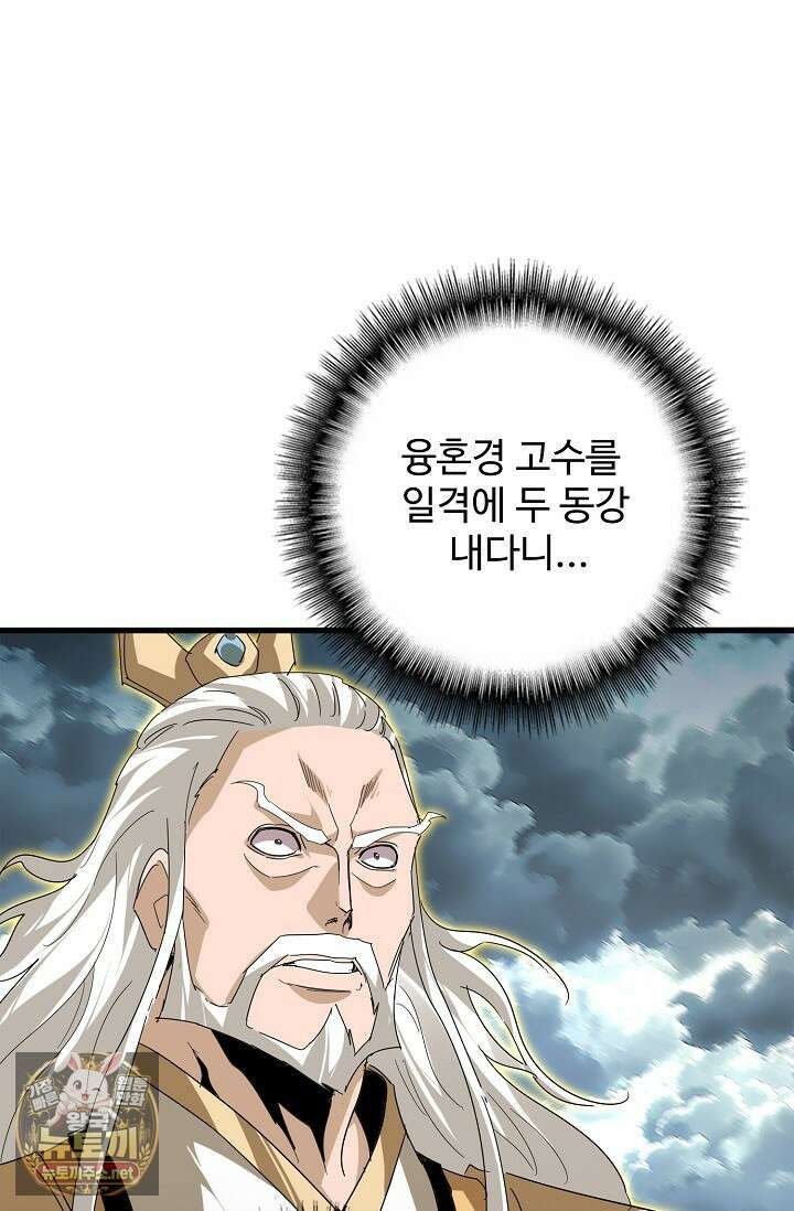 마황의 귀환 629화 74