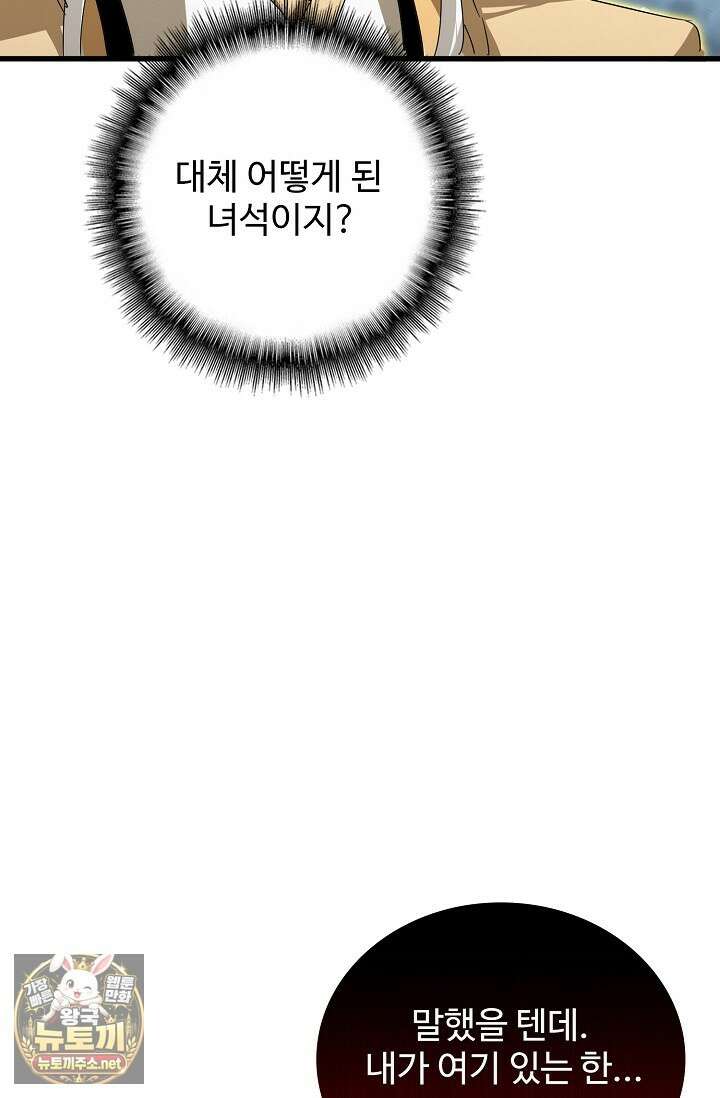 마황의 귀환 629화 75