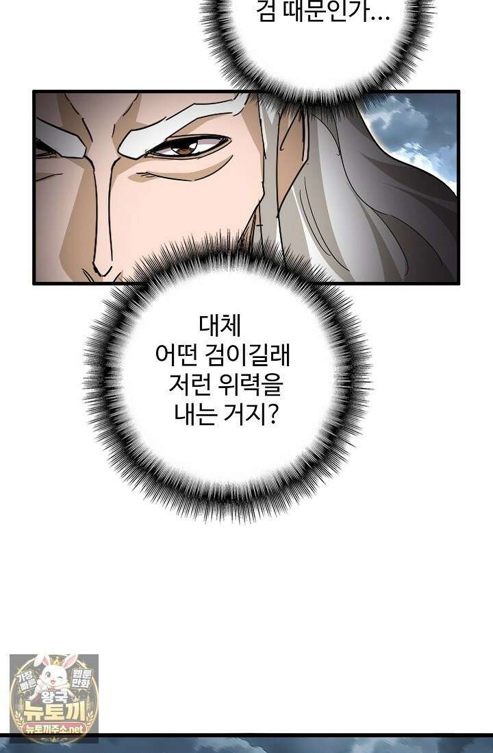 마황의 귀환 629화 82