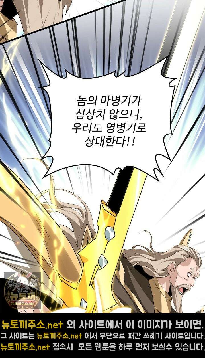 마황의 귀환 629화 89