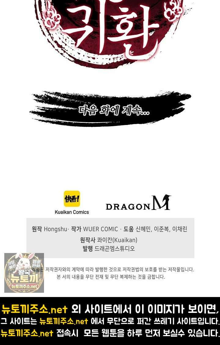 마황의 귀환 629화 99