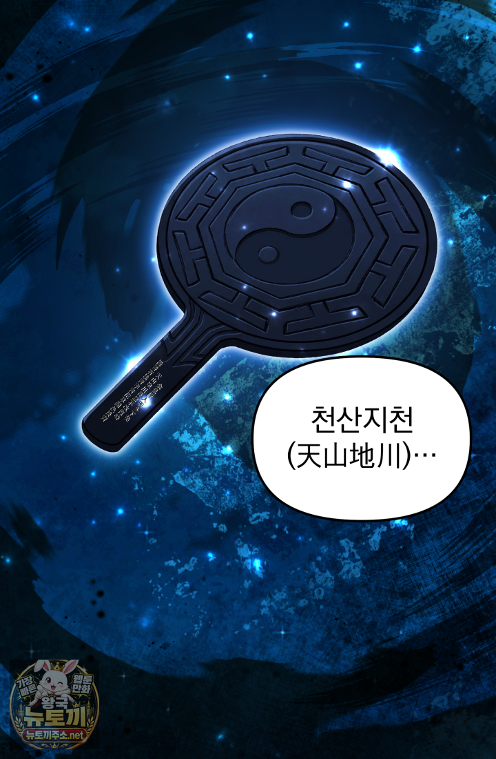 천마 객잔 70화 2