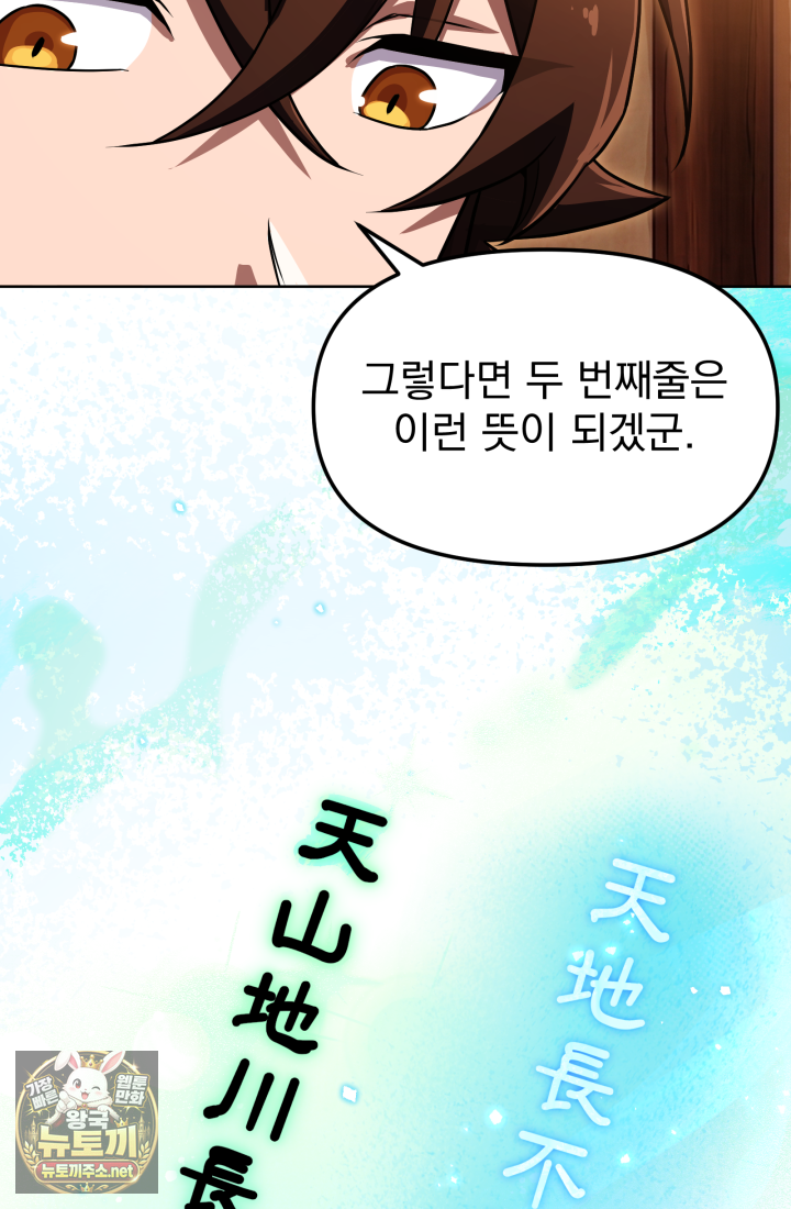천마 객잔 70화 8