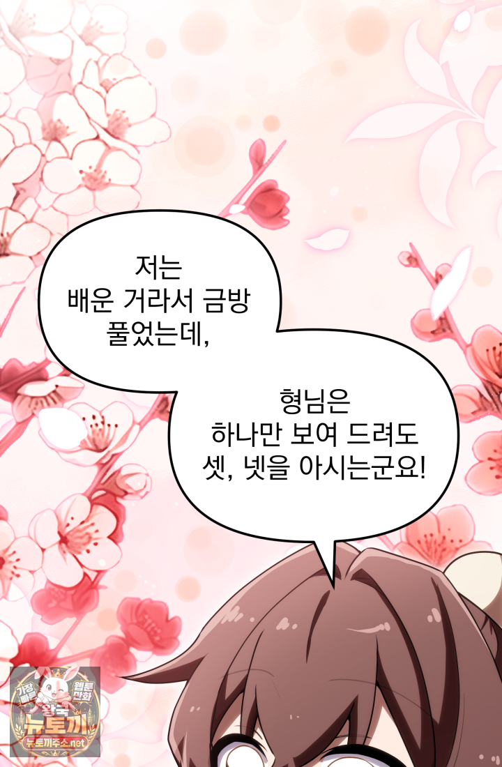 천마 객잔 70화 18