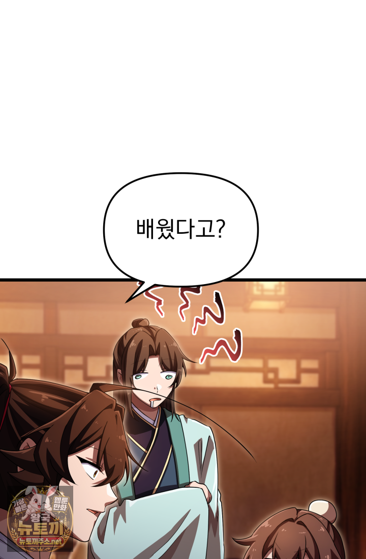 천마 객잔 70화 20