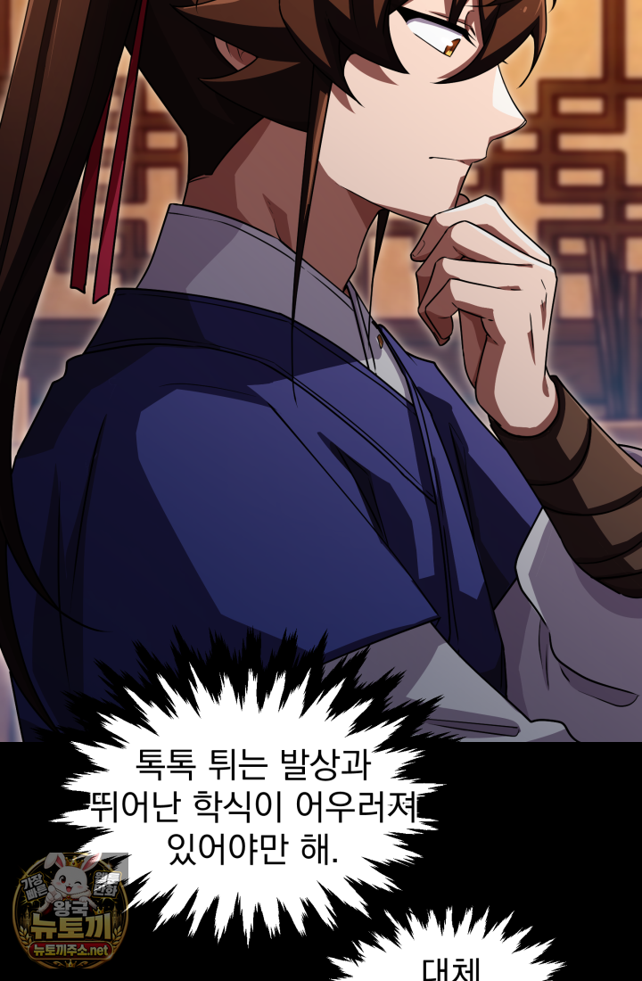 천마 객잔 70화 23
