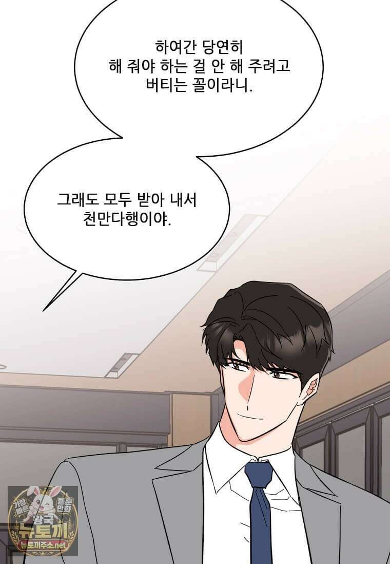 1년차 만렙 매니저 188화 4