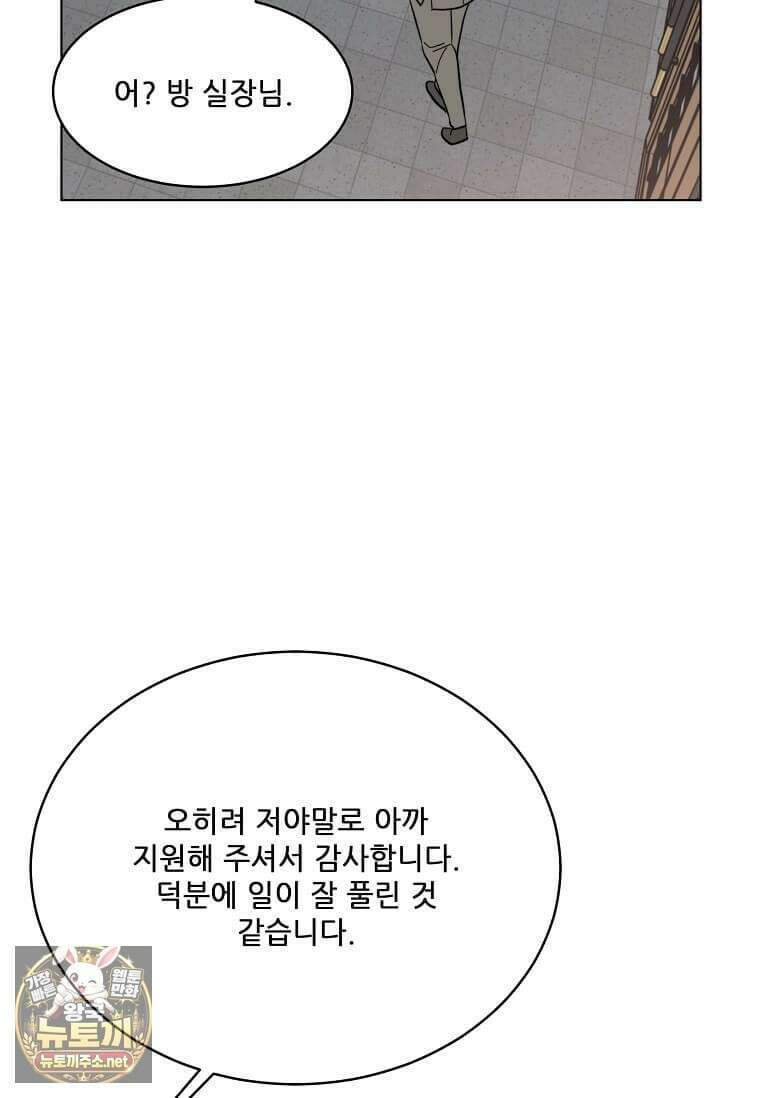 1년차 만렙 매니저 188화 7