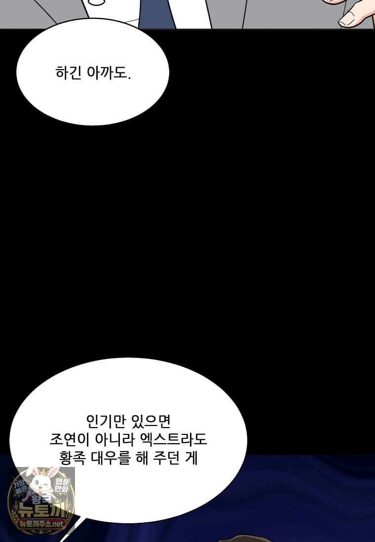 1년차 만렙 매니저 188화 14