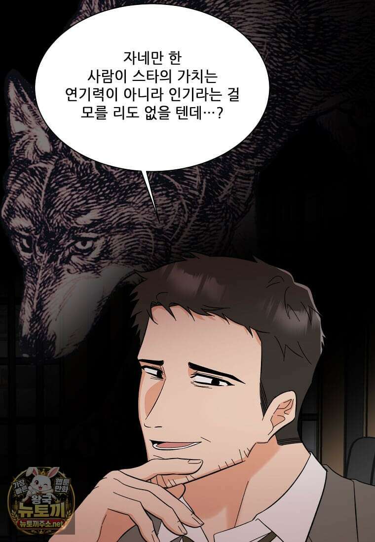 1년차 만렙 매니저 188화 16
