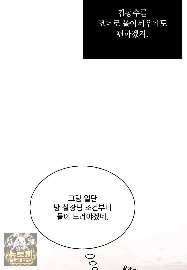 1년차 만렙 매니저 188화 35