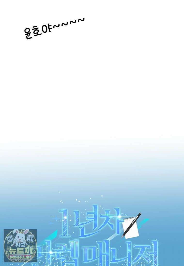 1년차 만렙 매니저 188화 37