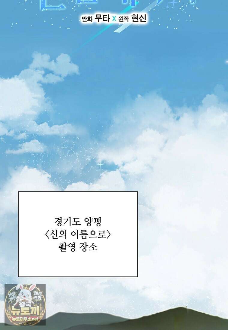 1년차 만렙 매니저 188화 38