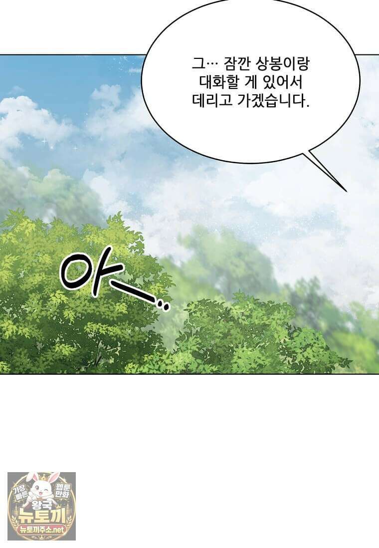 1년차 만렙 매니저 188화 45