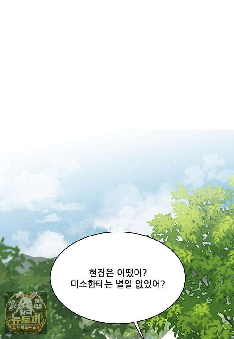 1년차 만렙 매니저 188화 46