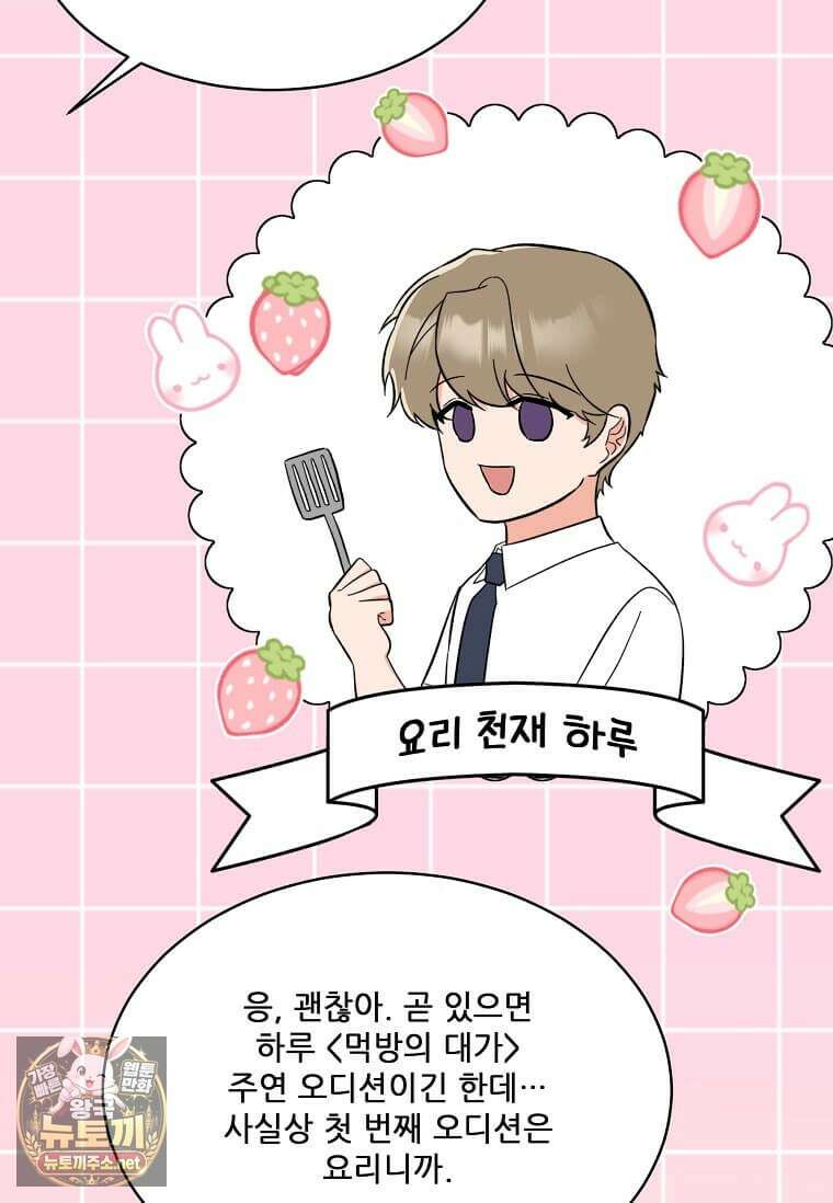 1년차 만렙 매니저 188화 50