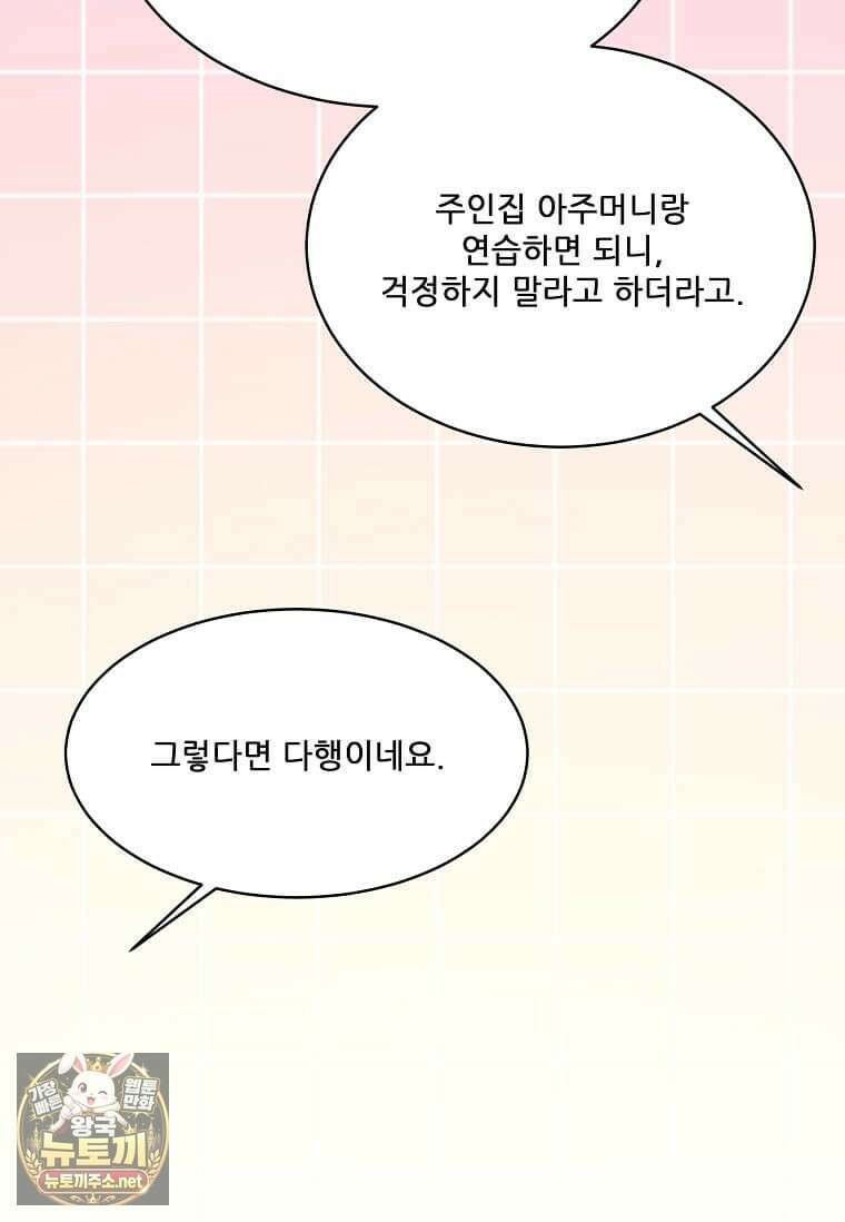 1년차 만렙 매니저 188화 51