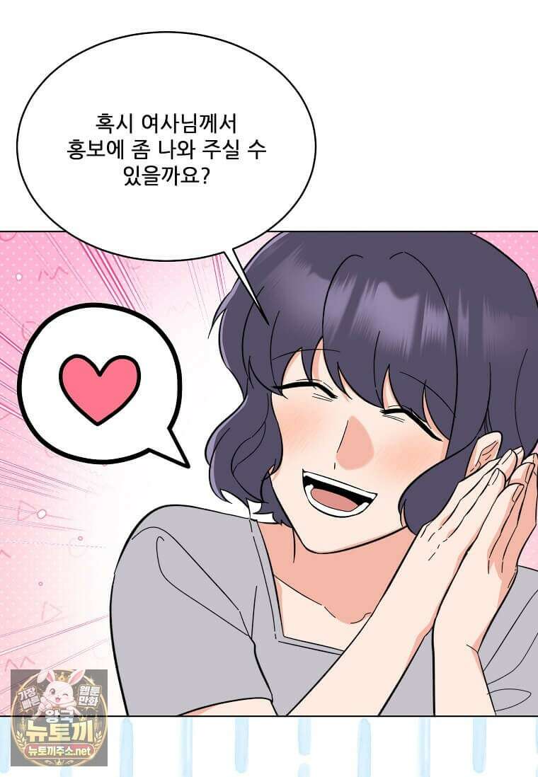 1년차 만렙 매니저 188화 66