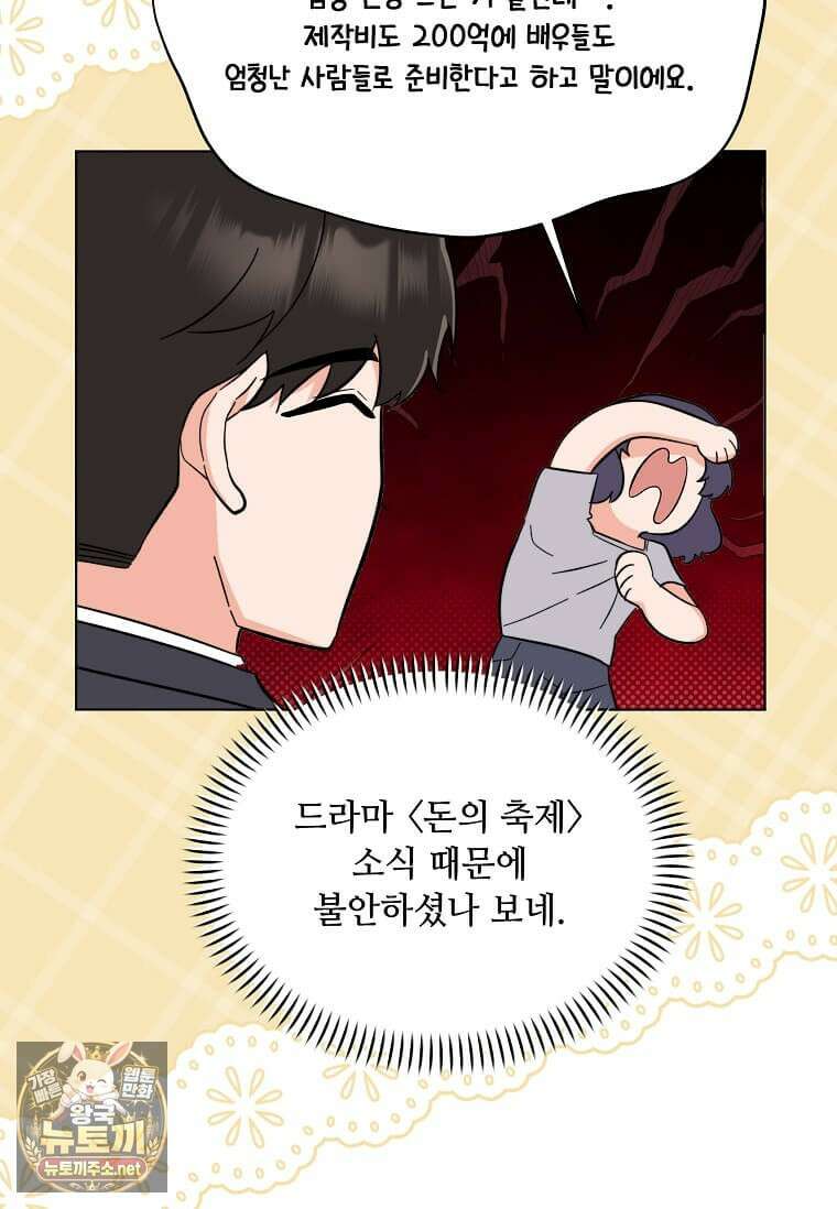 1년차 만렙 매니저 188화 70