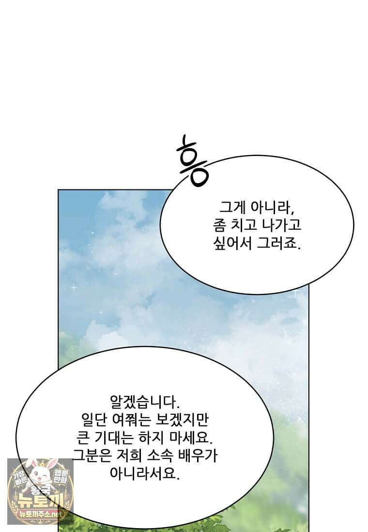 1년차 만렙 매니저 188화 76