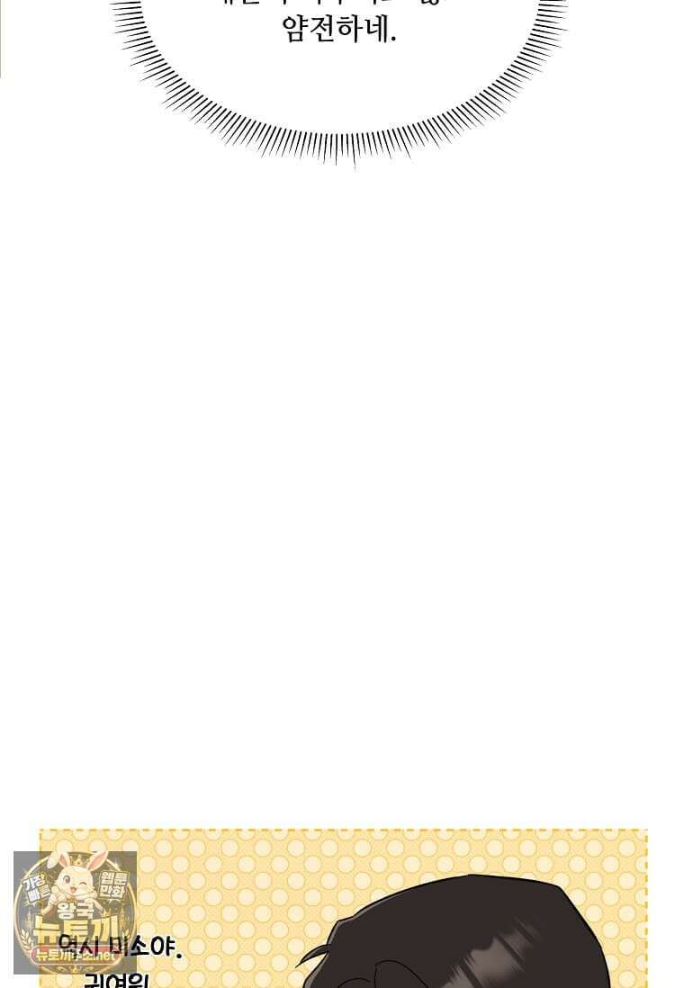 1년차 만렙 매니저 188화 91